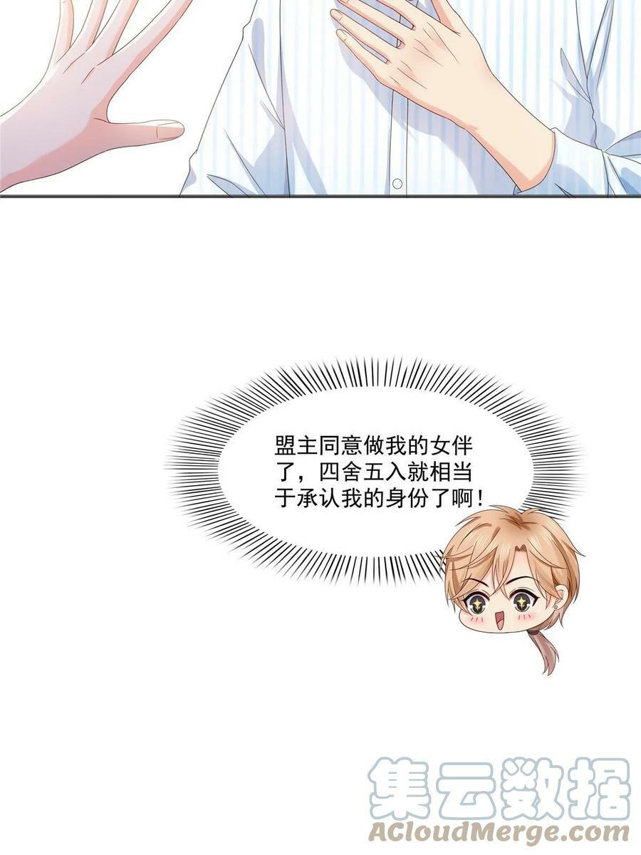 第380话 有过婚约？！45