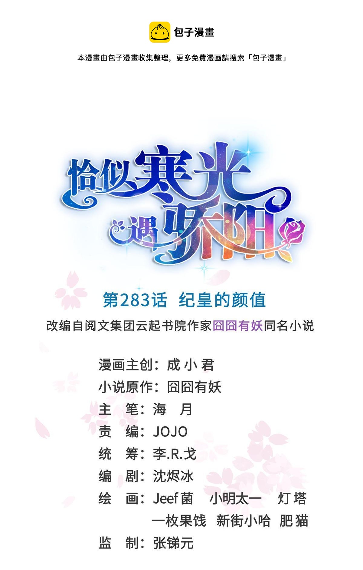 第283话 纪皇的颜值0
