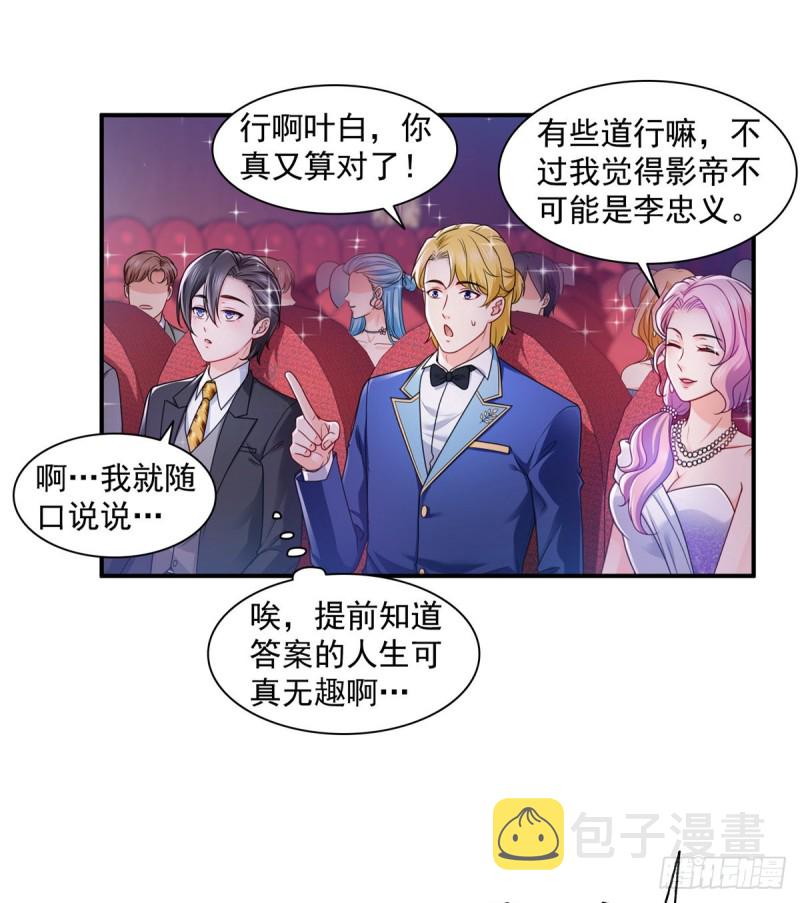 第一百三十四话 花落谁家？27