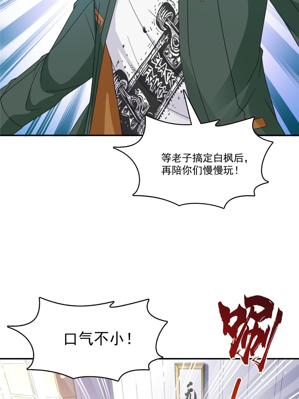 第311话 真的是盟主？！11