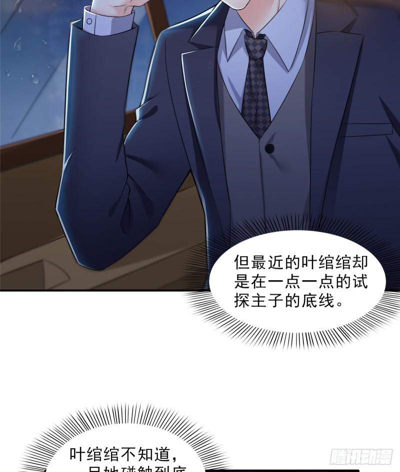 第六十五话 豪门深似海38
