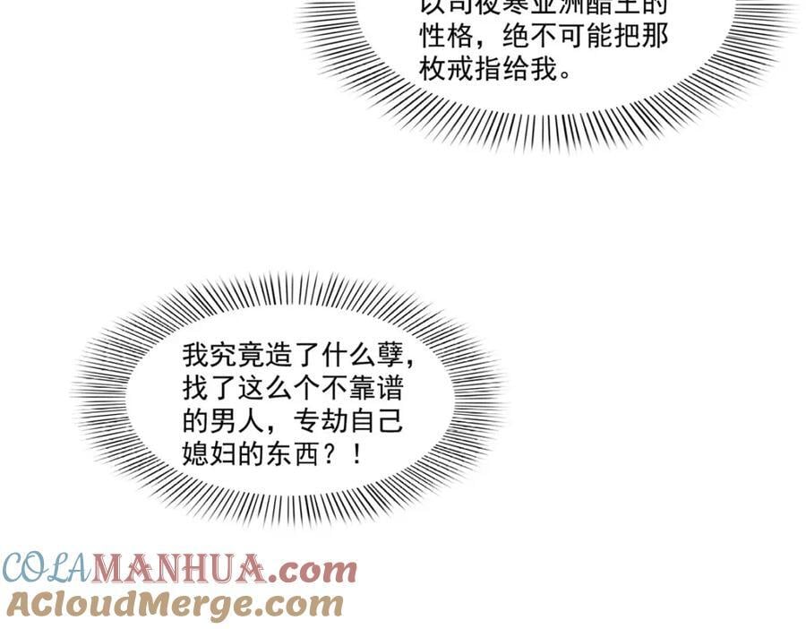 第425话 是我和司夜寒的孩子！12