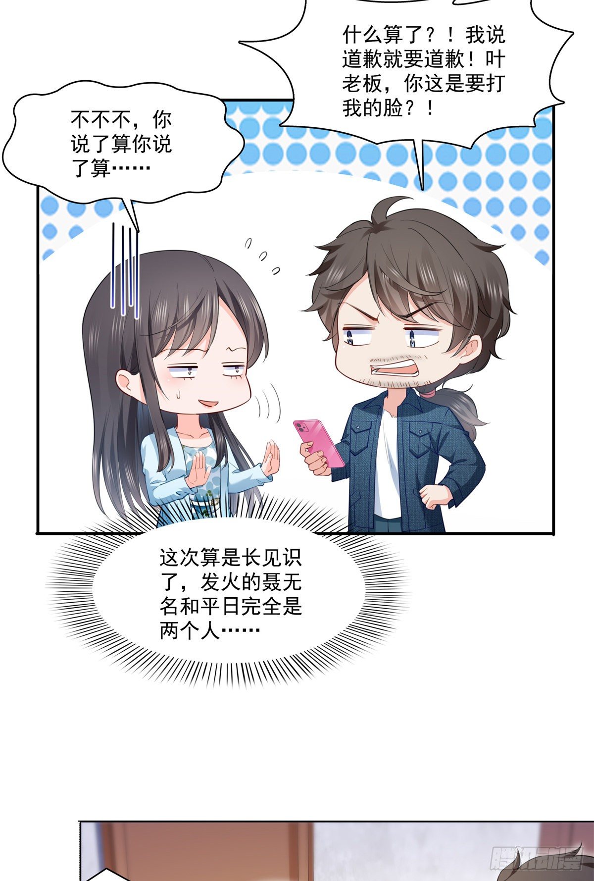 第256话 究竟是不是我妹妹27
