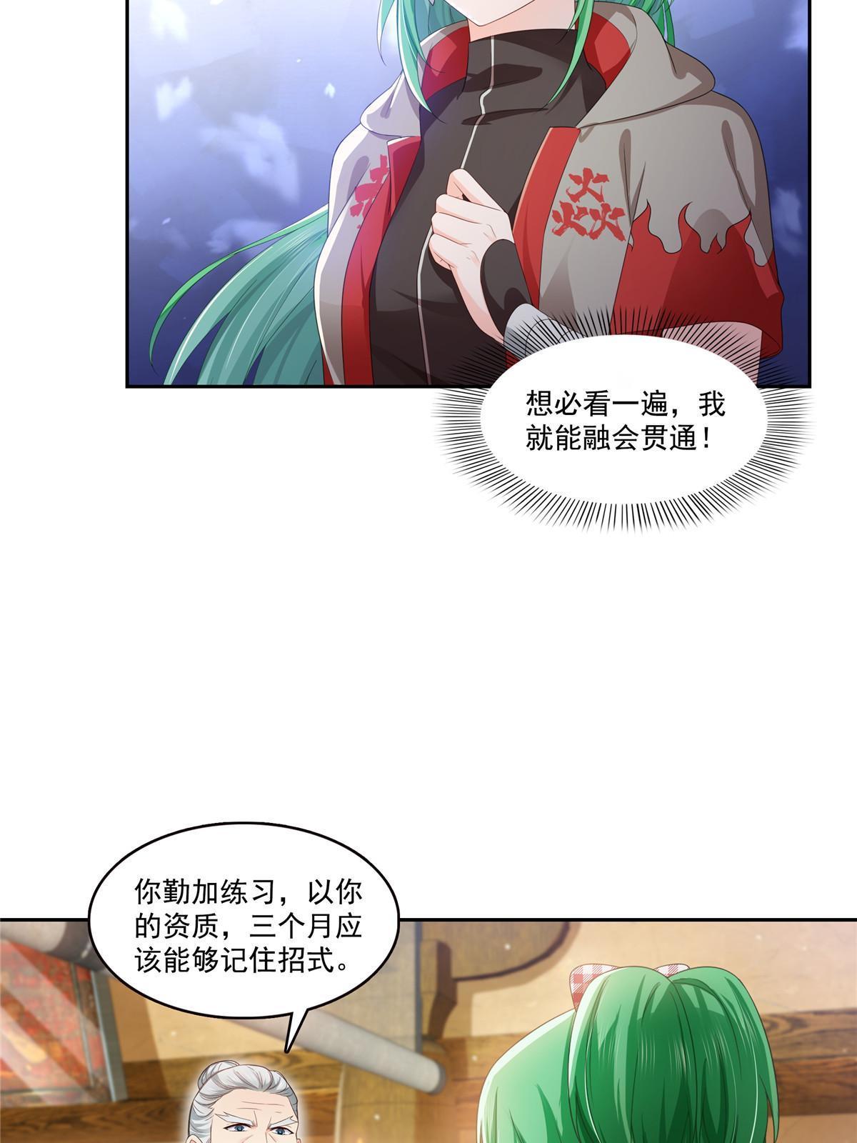 第356话 我就是没吃过亏48