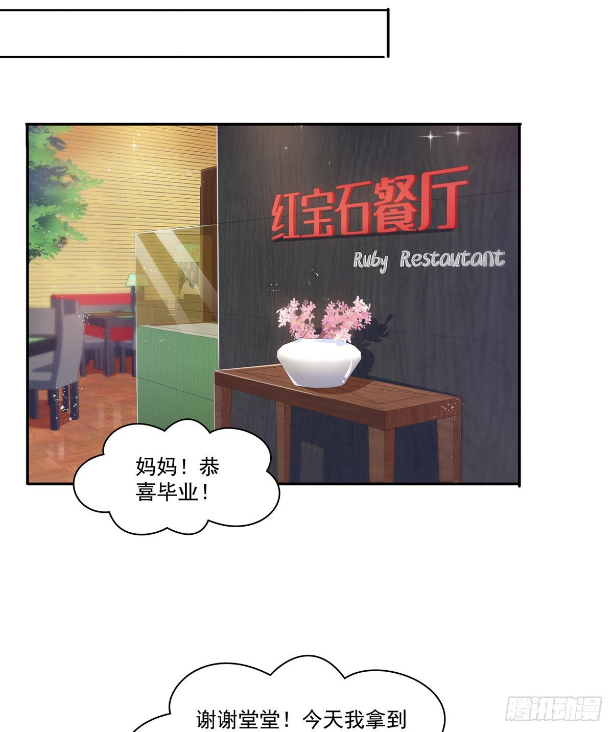 第229话你怎知不是一见钟情？10