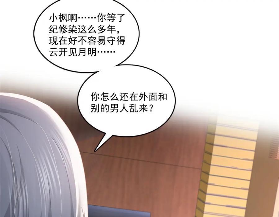 第431话 对纪修染专情多年45