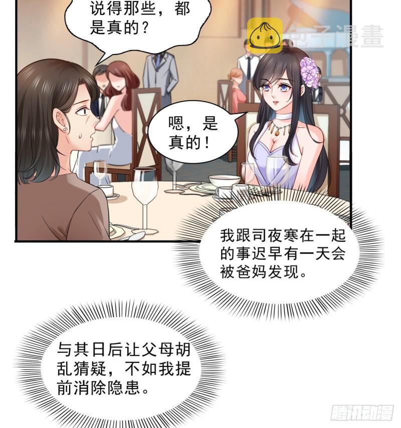 第八十七话 解除婚约45