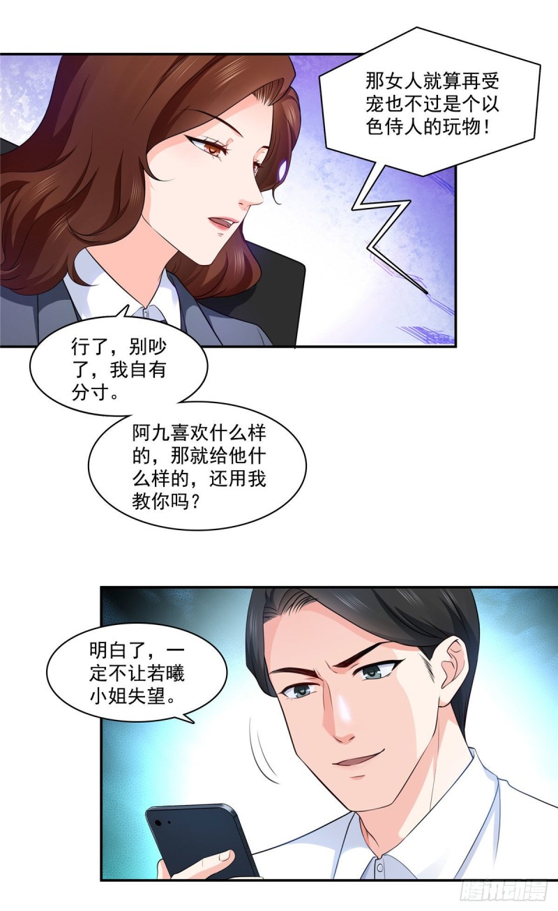 第一百六十九话 你有事瞒着我21