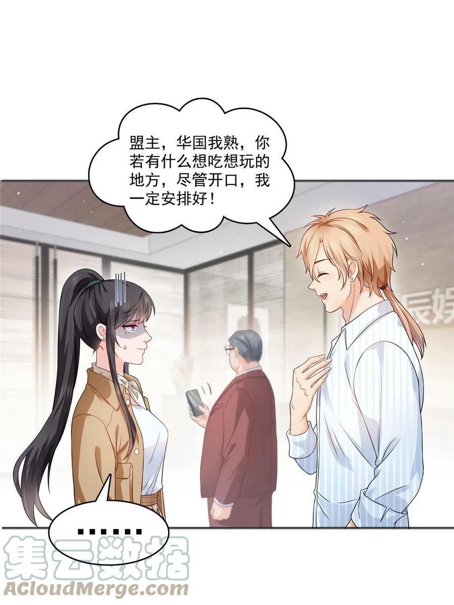 第380话 有过婚约？！27