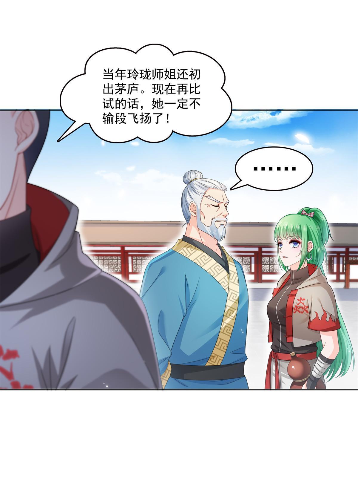 第358话 叶绾绾上场27