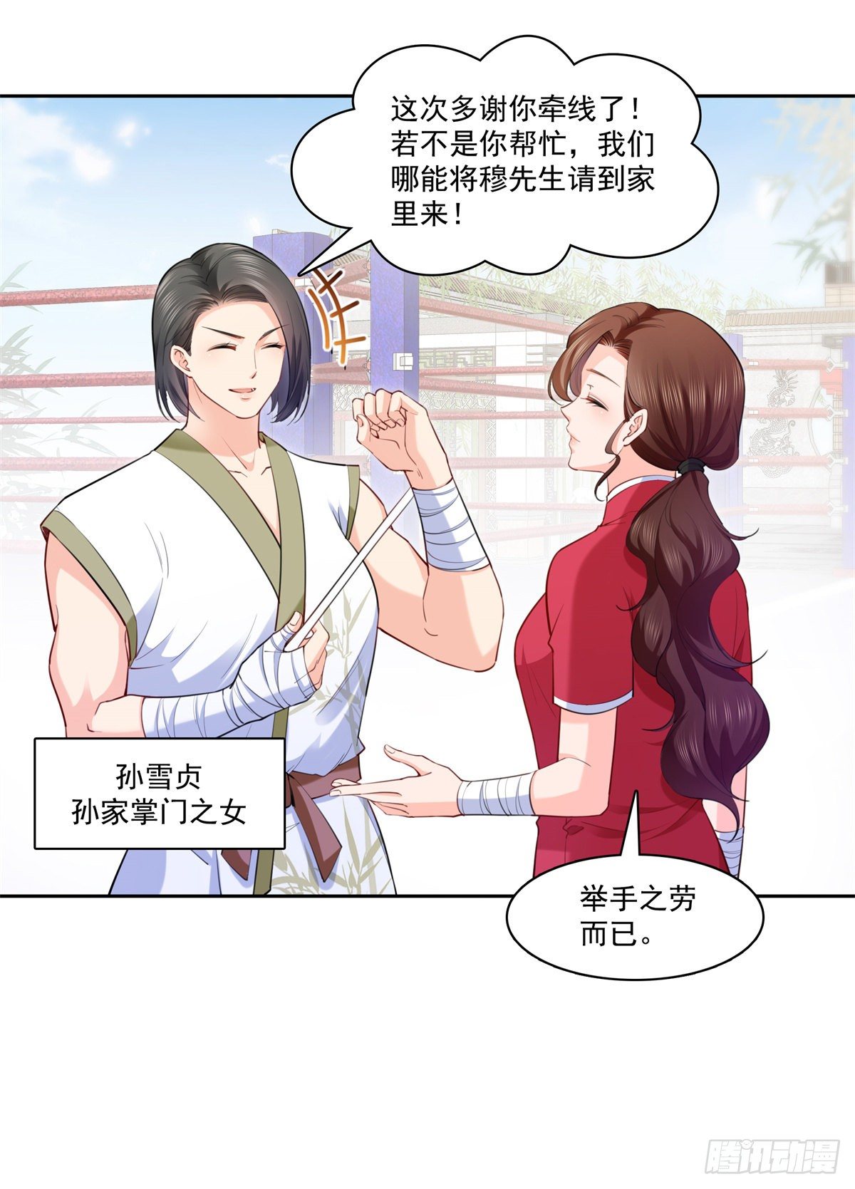 第215话 嫂子的品位绝了！17