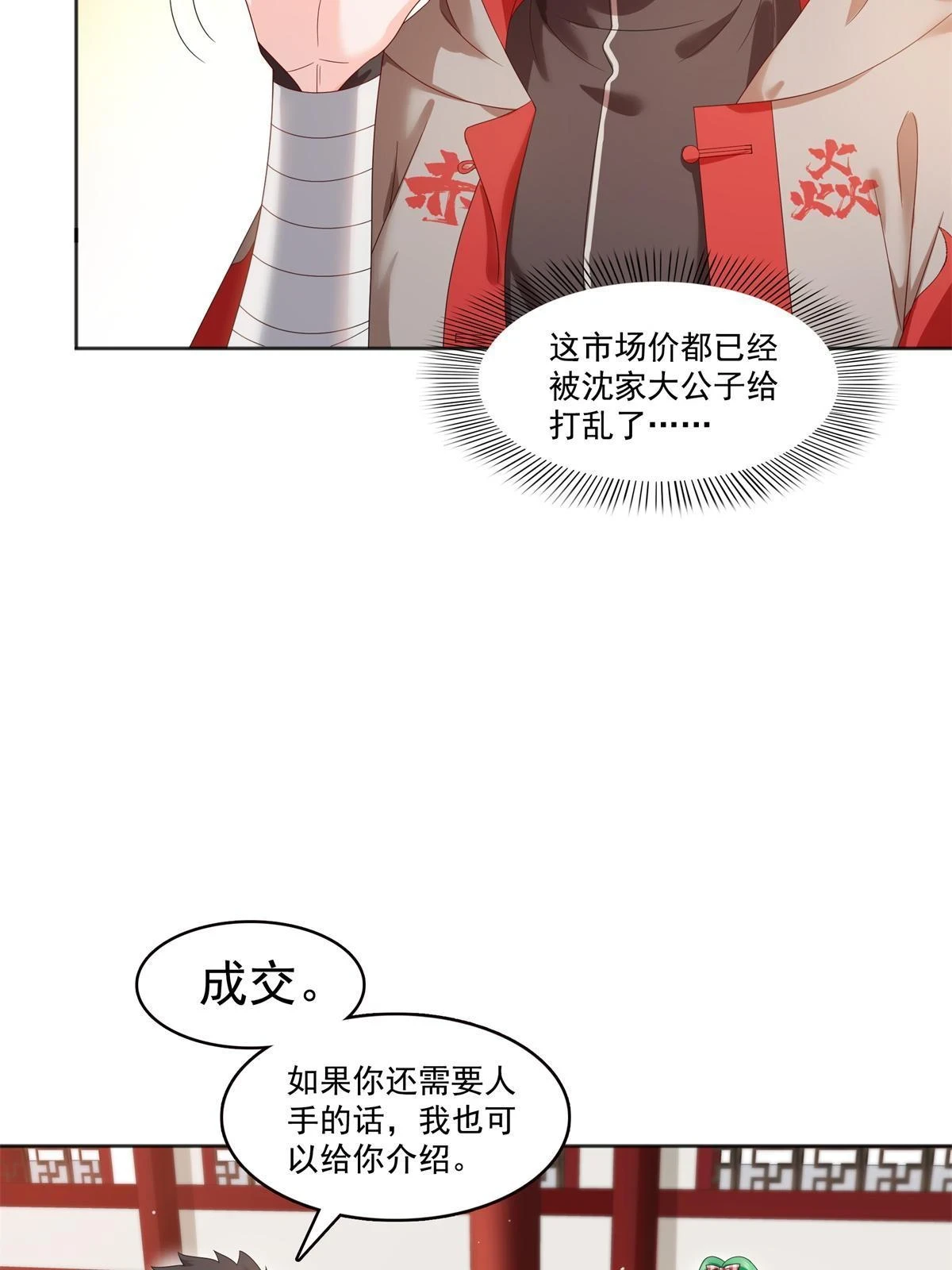 第367话 白眼狼5