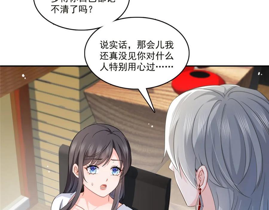 第432话 枫姐喝醉了30