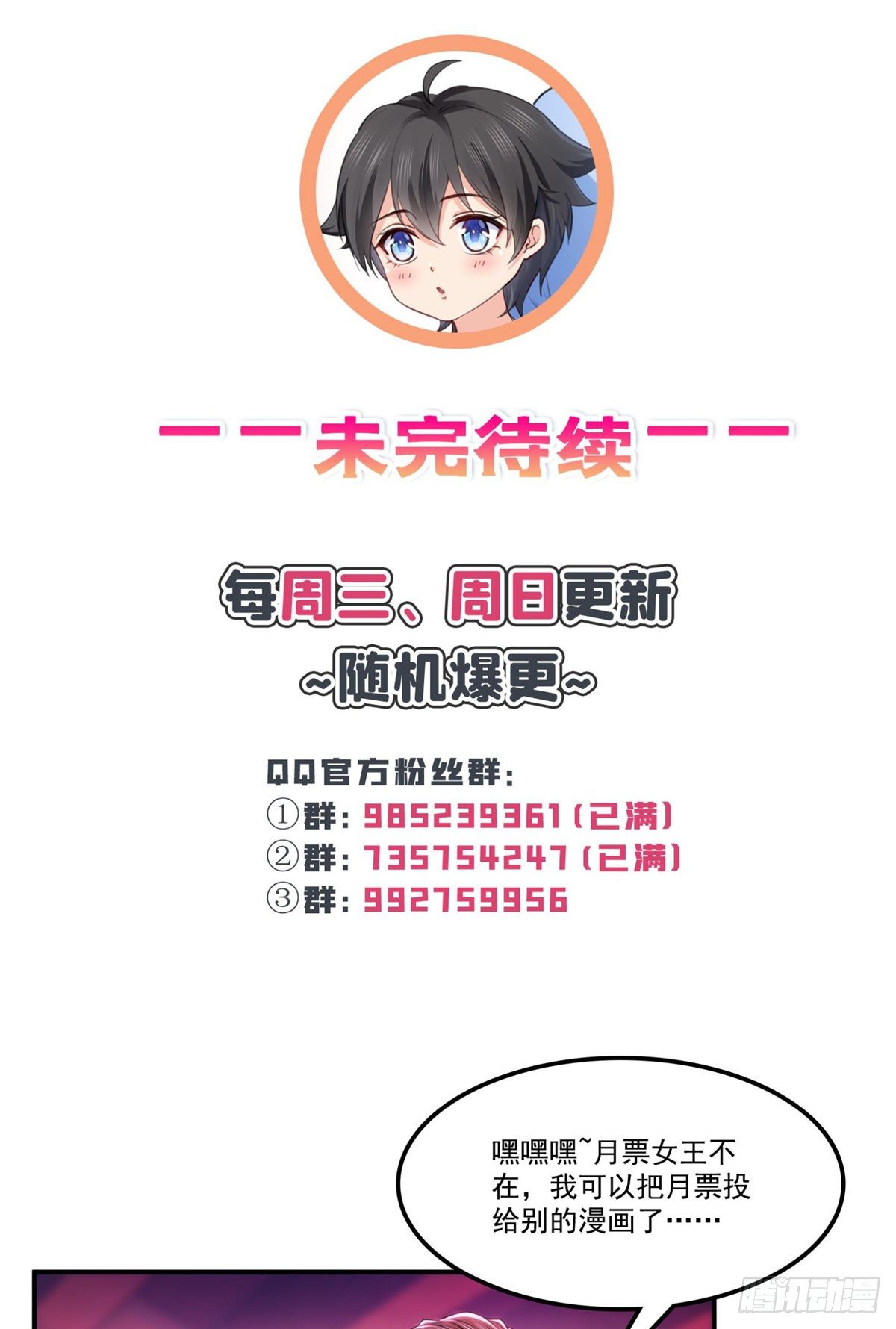 第211话 掉马危机！！36