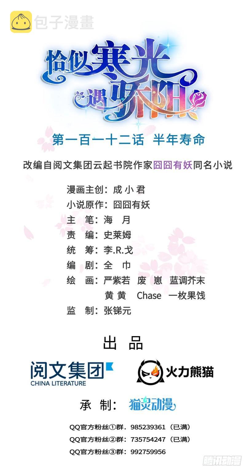 第一百一十二话 半年寿命0