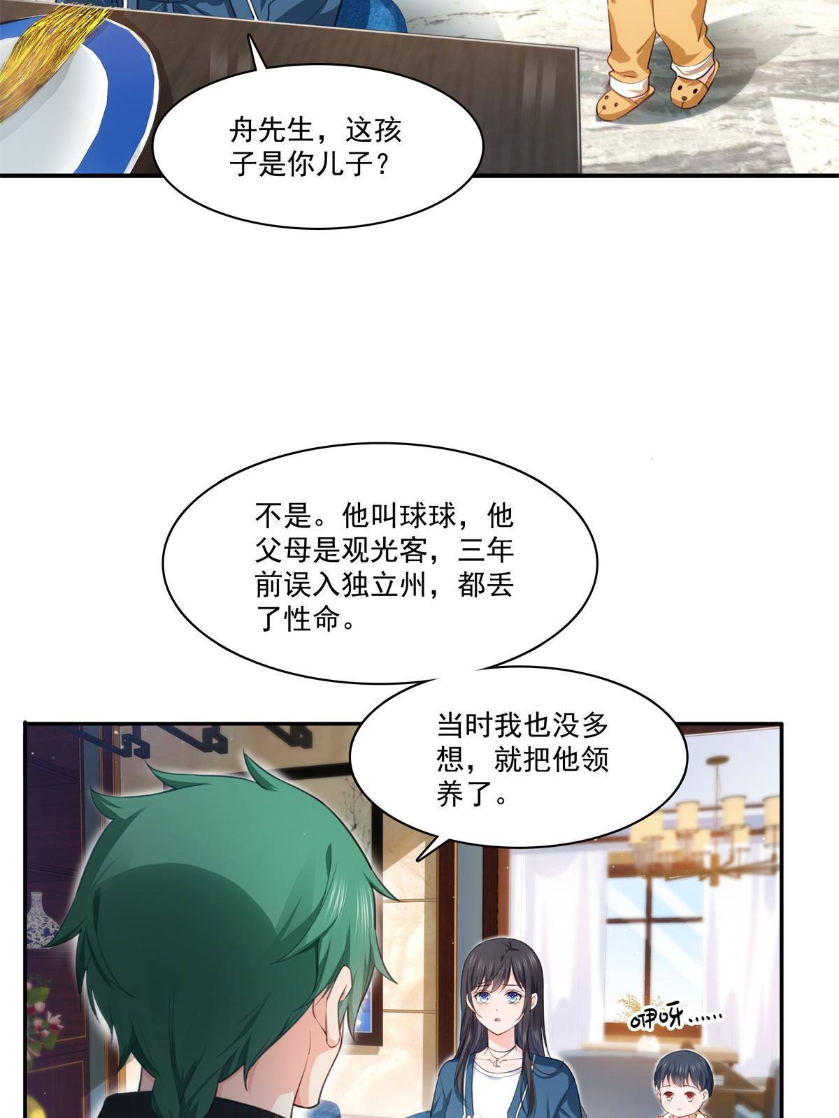 第264话 再遇无畏盟29