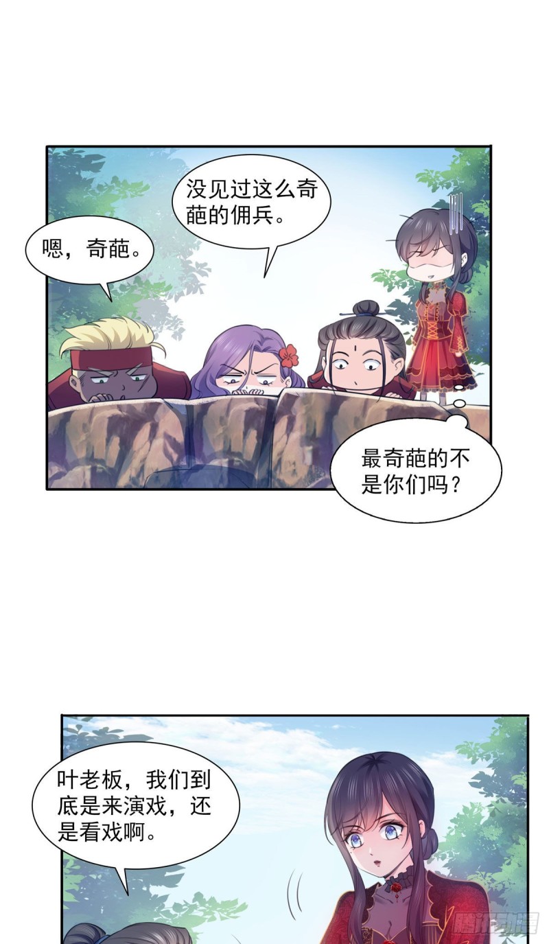 第一百六十八话 佣兵五人组18