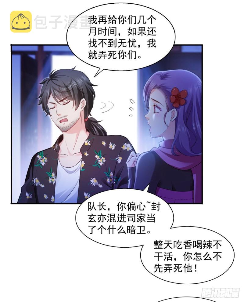 第一百四十四话 聂无忧的小魔头14
