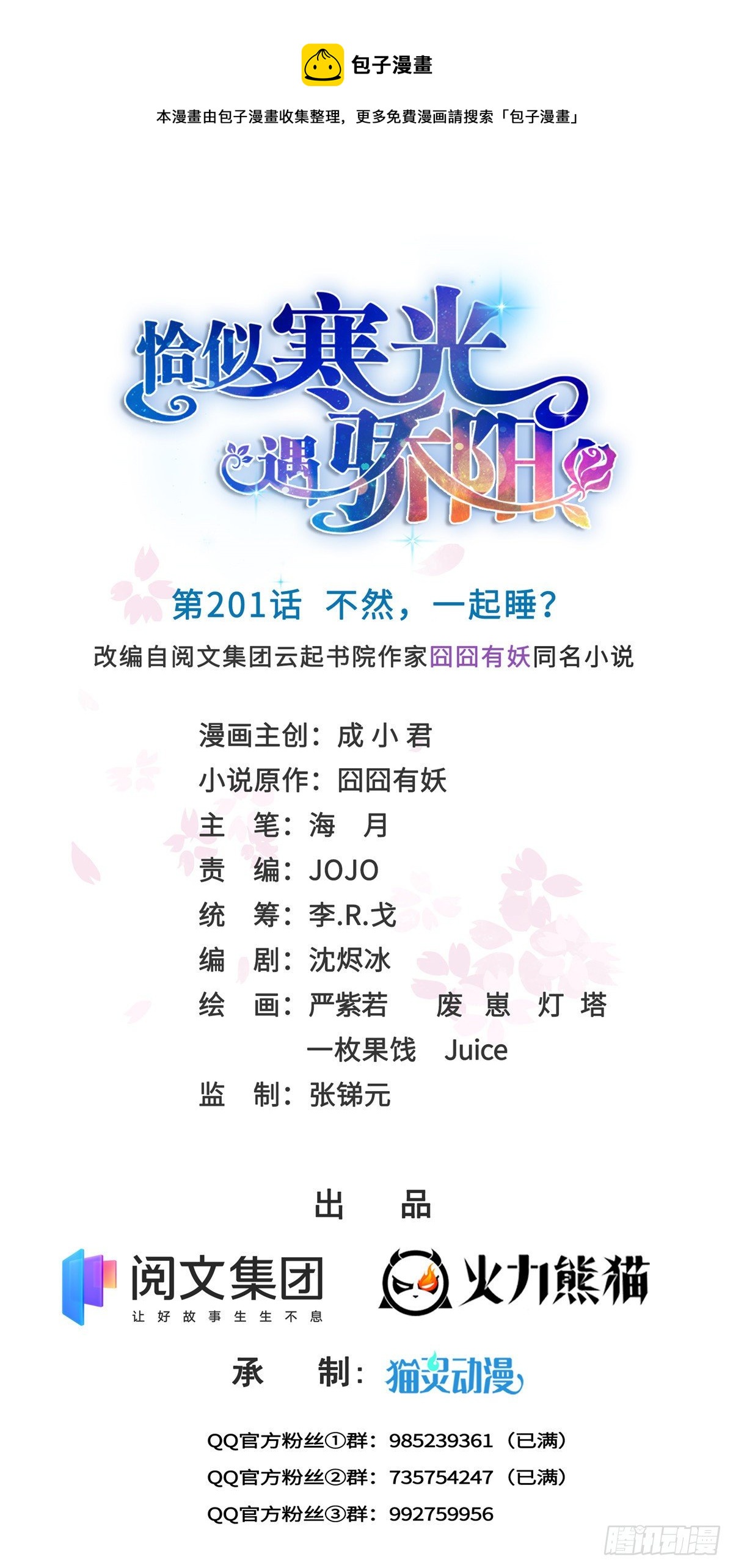 第201话 不然，一起睡？0