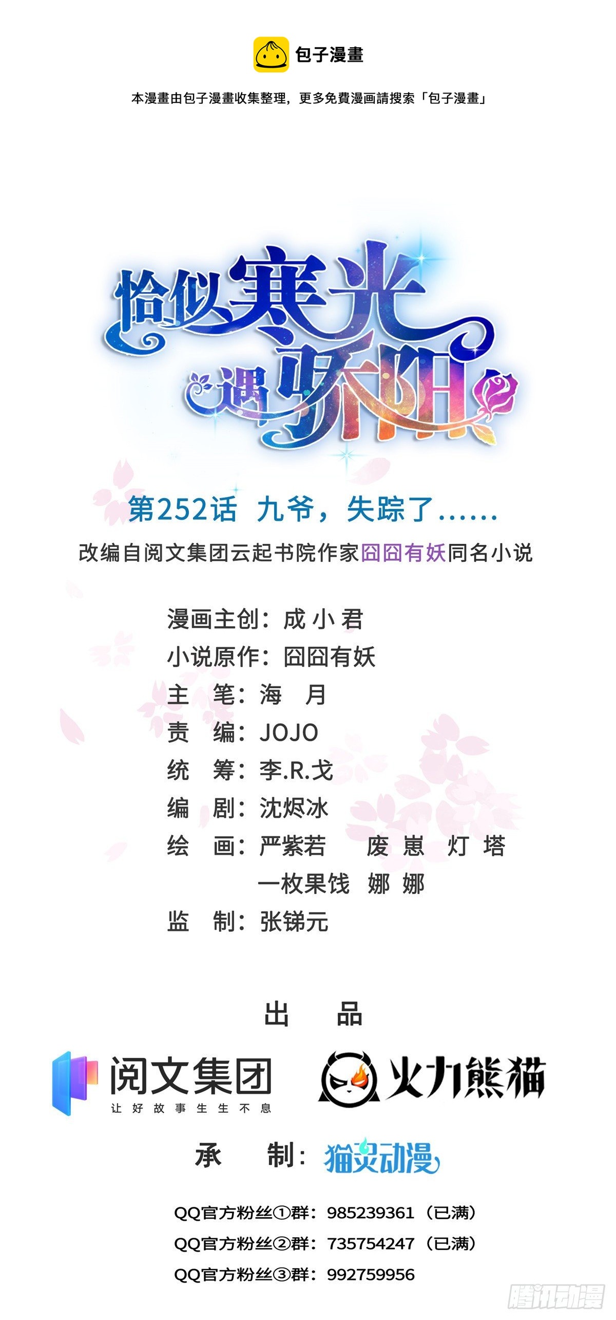 第252话 九爷，失踪了……0