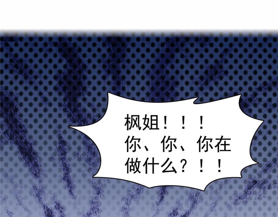 第432话 枫姐喝醉了74