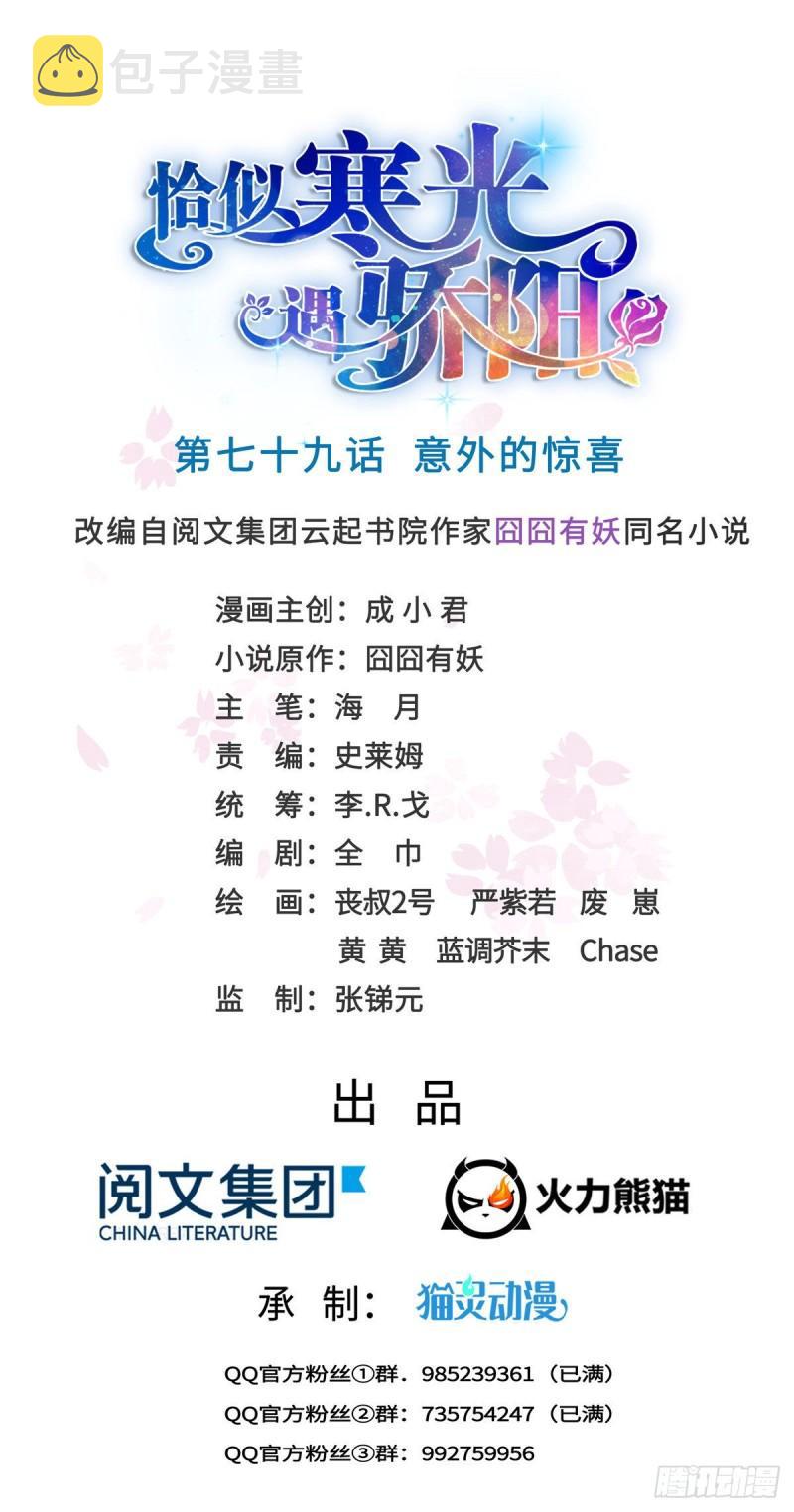 第七十九话 意外的惊喜0