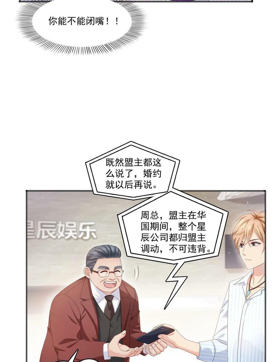 第380话 有过婚约？！25