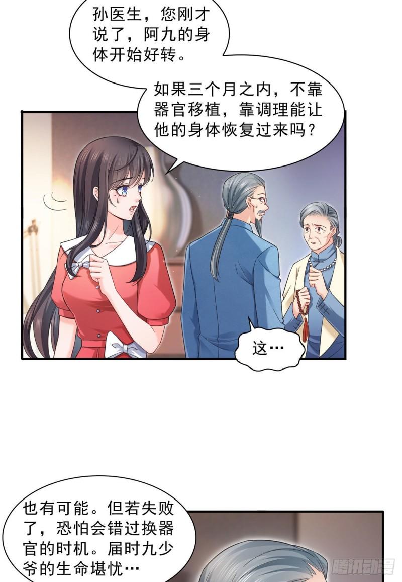 第一百二十三话 器官移植？15