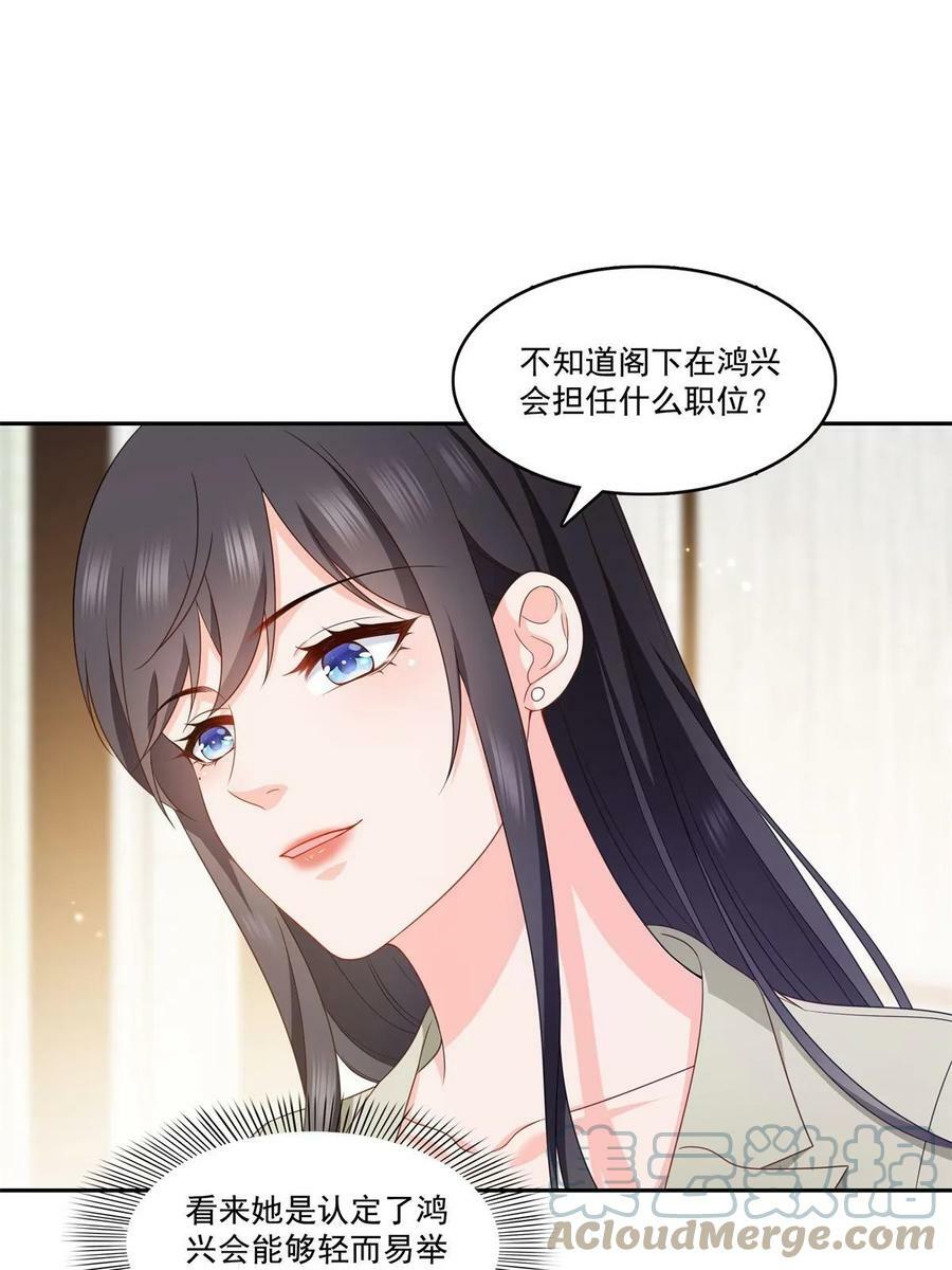 第376话 那是司夜寒？！33