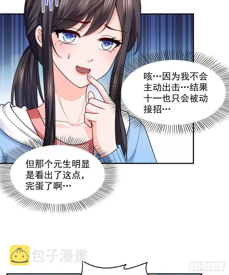 第一百三十七话 制衡之术27