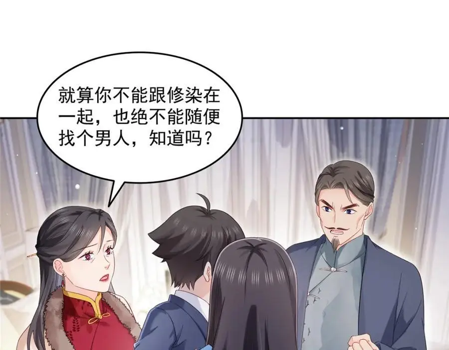 第462话 孩子不是纪修染的39