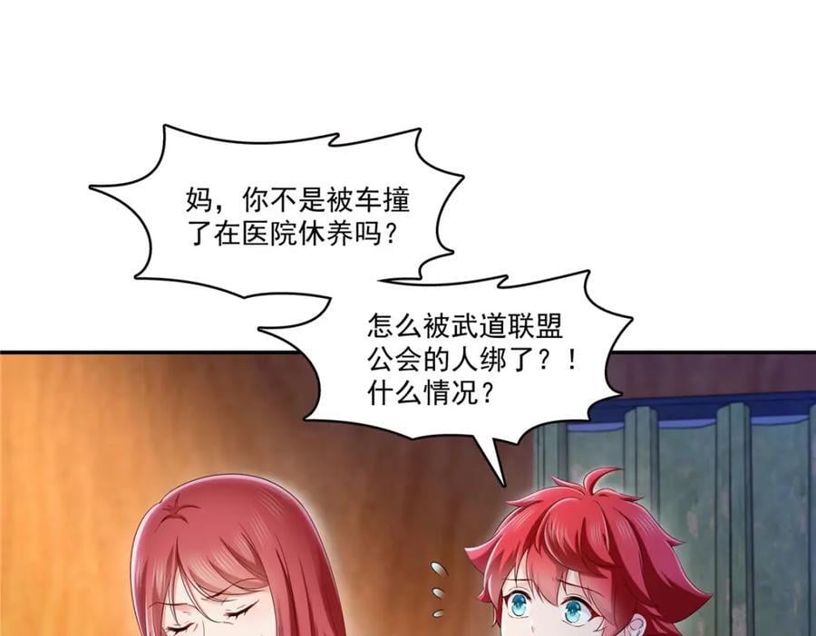 第418话 图谋我妈的美色！39