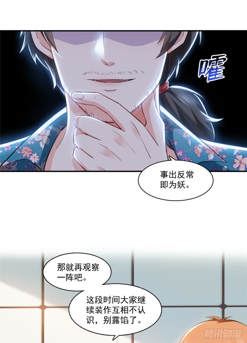 第一百六十五话你是不是有私生子36