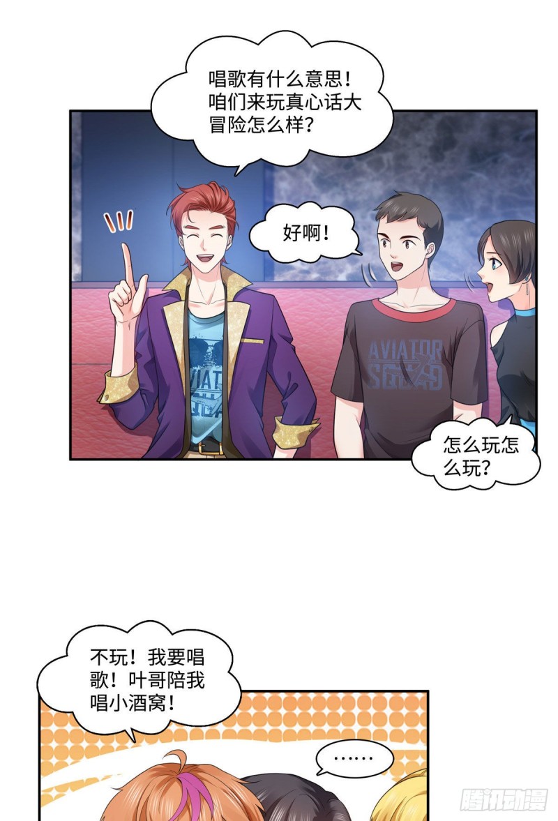 第一百五十五话 真心话大冒险23