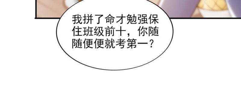 第十九话 喜欢上司夏？74