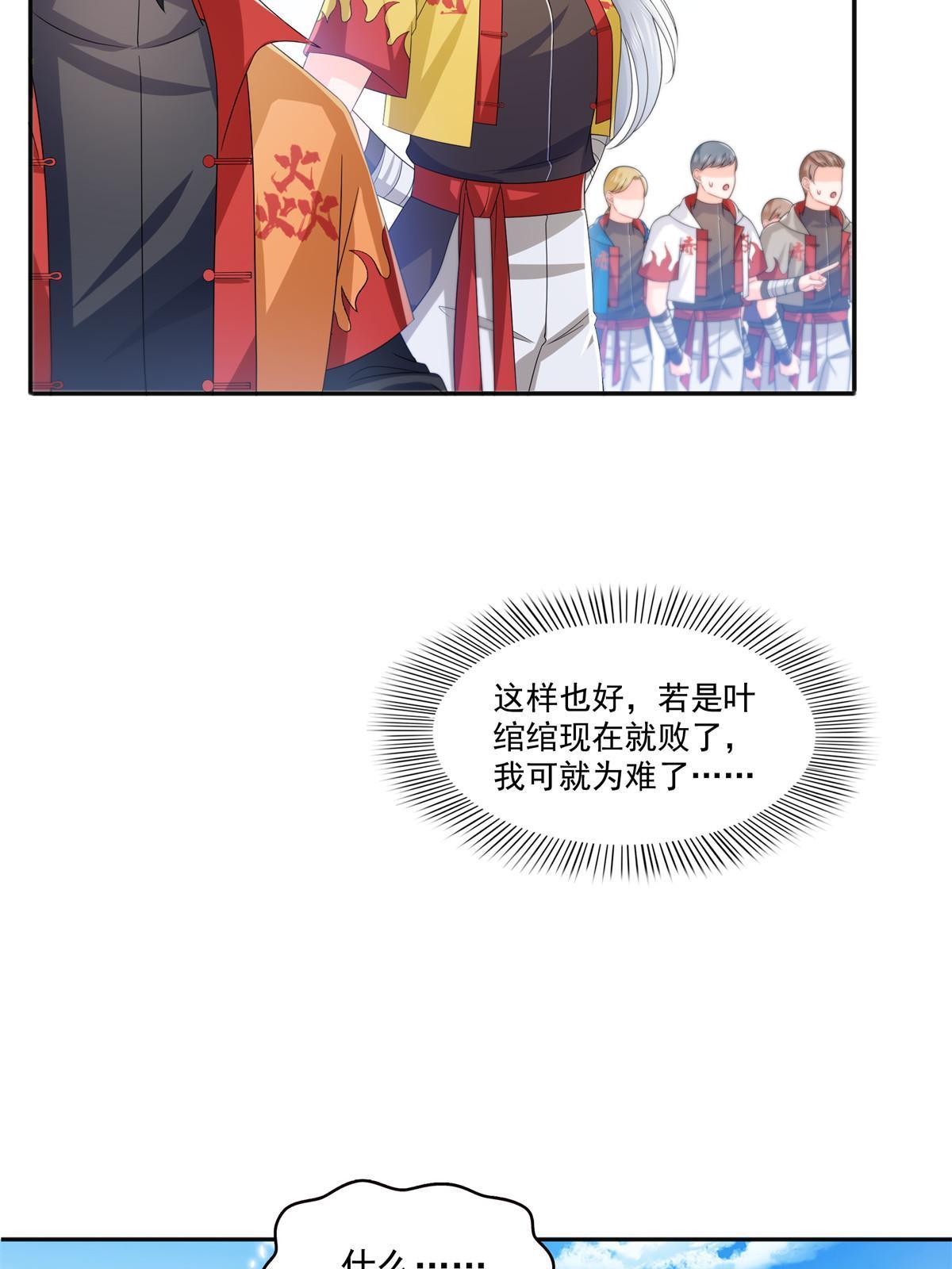 第358话 叶绾绾上场44