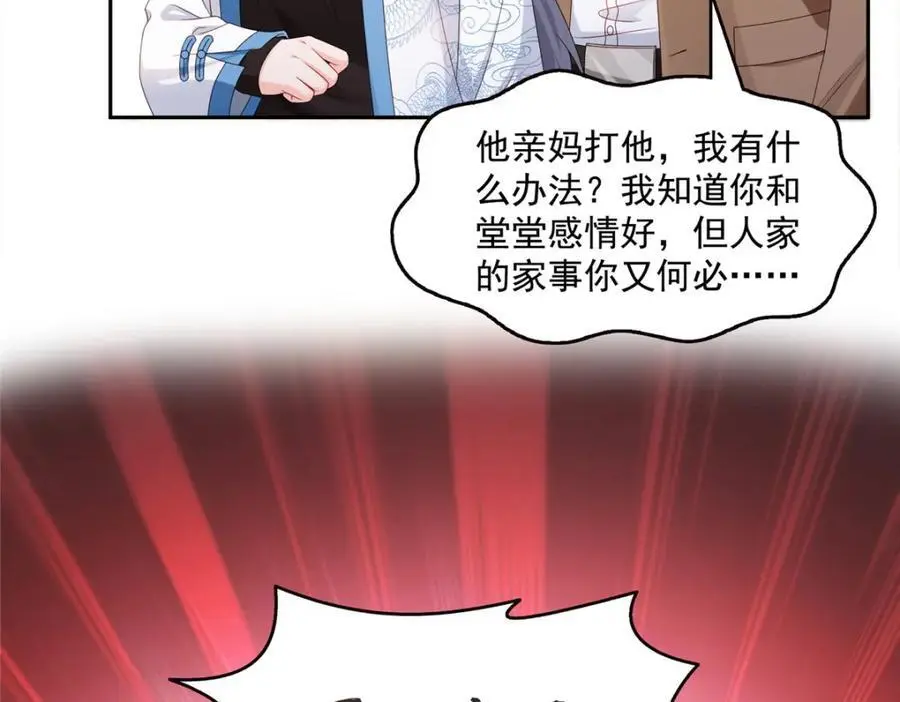第460话 我才是堂堂的亲妈！13