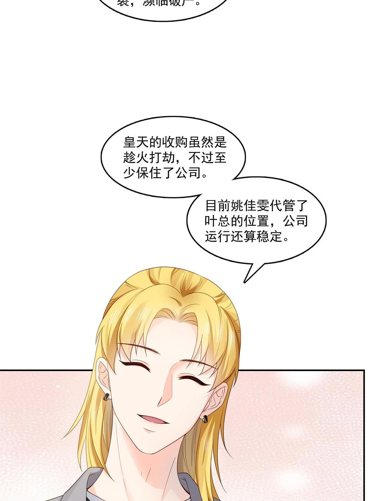 第372话 快委屈成球了11
