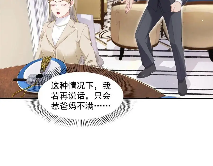 第463话 他就喜欢我这样的19
