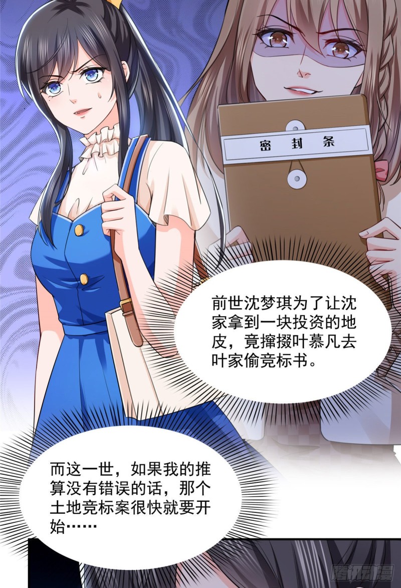 第一百四十六话 主动约见16