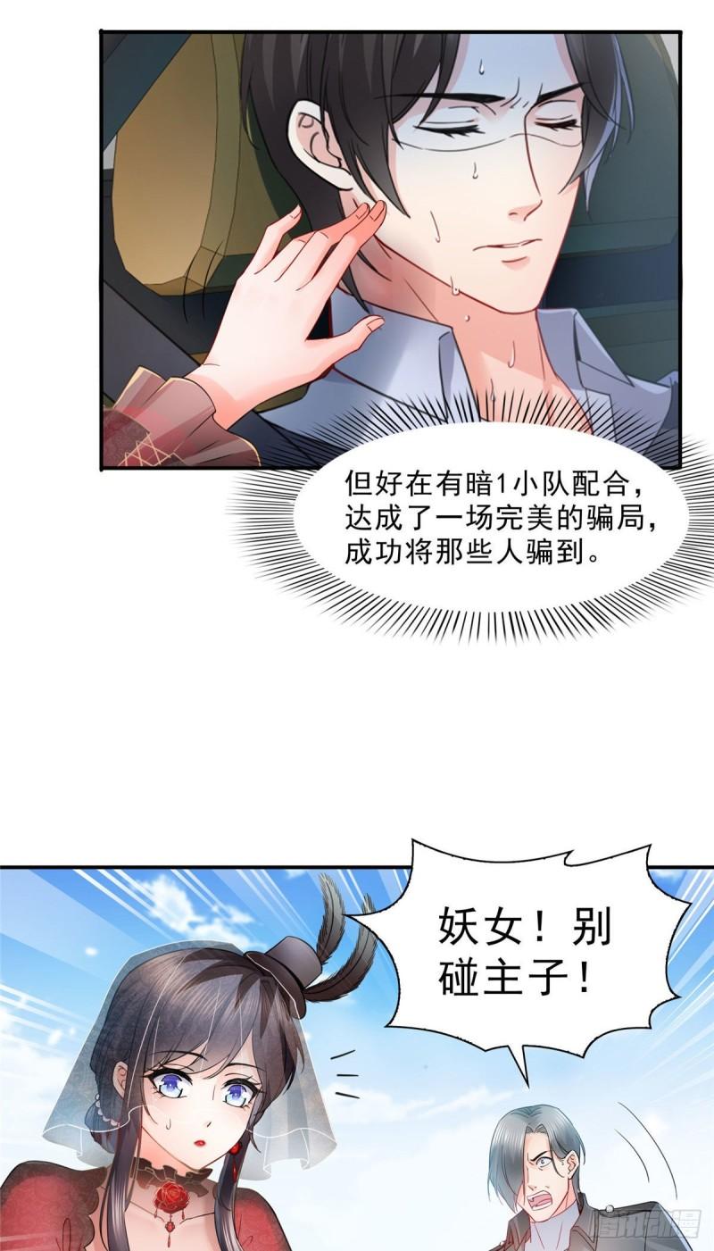 第一百零六话 咦！黑寡妇是你！8