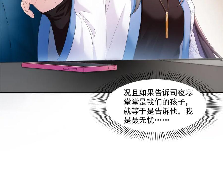 第425话 是我和司夜寒的孩子！94