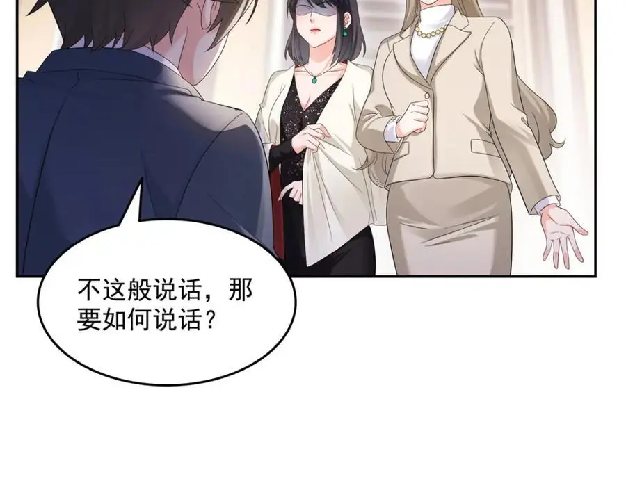 第459话 这个女人打你了？10