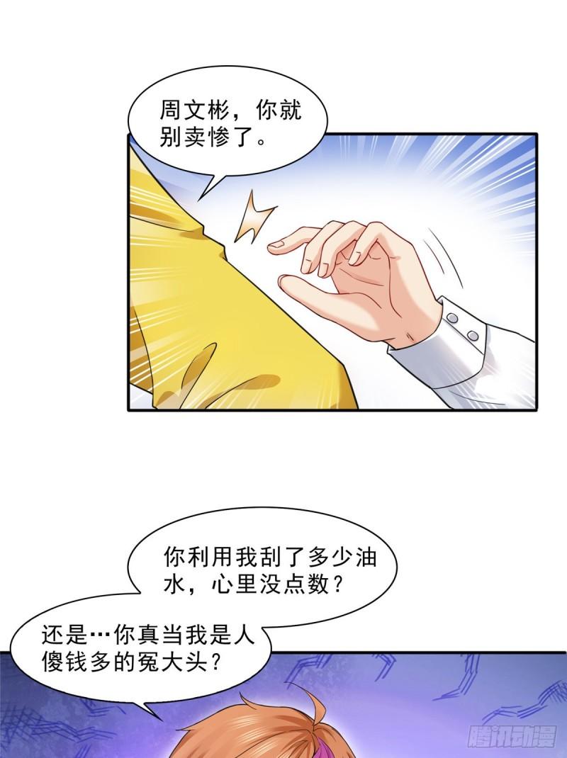 第一百一十九话 您就收了我吧！31