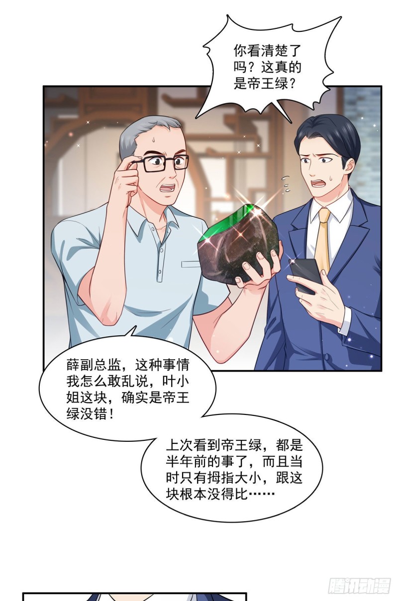第一百六十七话 真正的帝王绿21