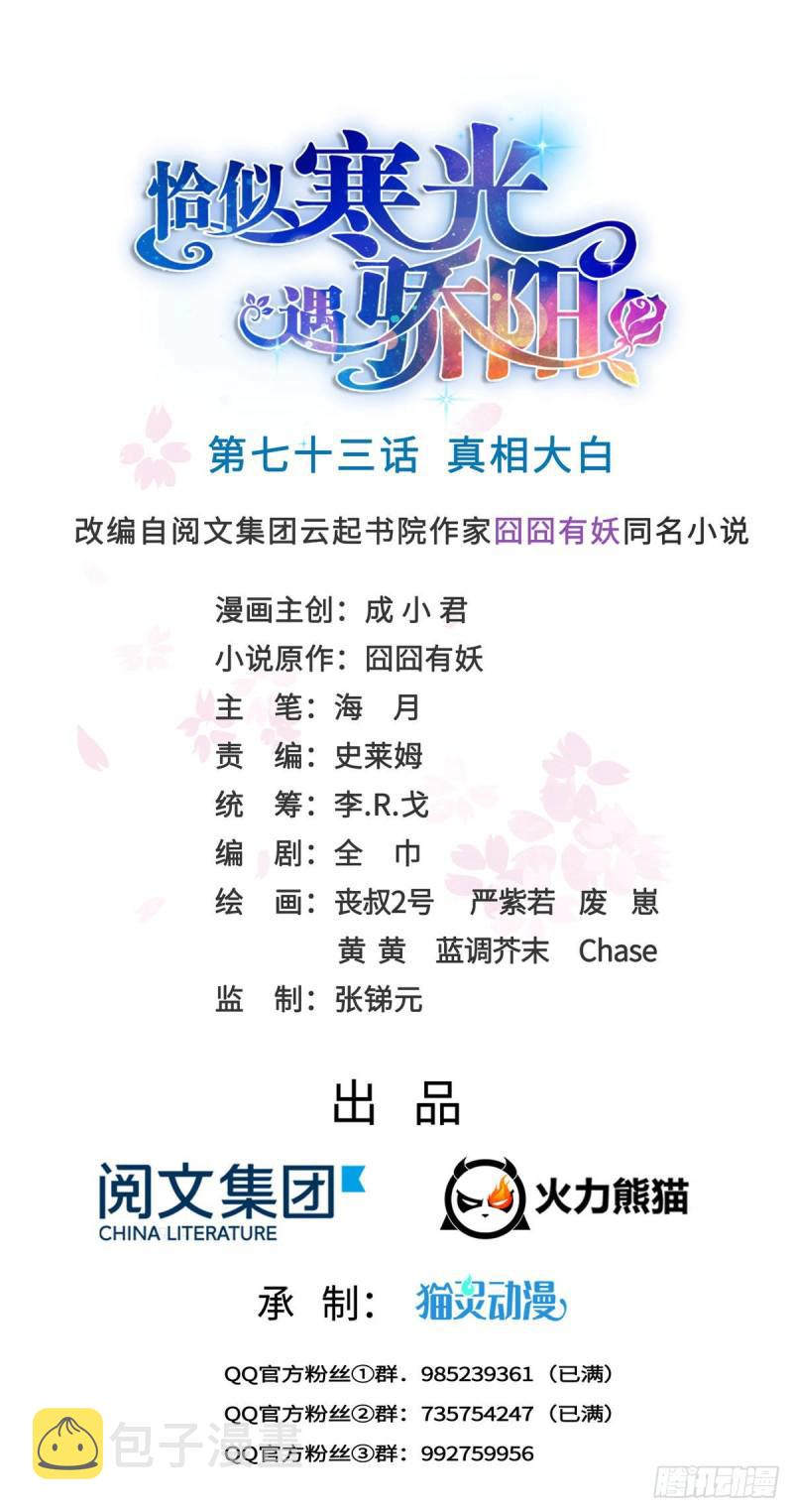 第七十三话 真相大白0