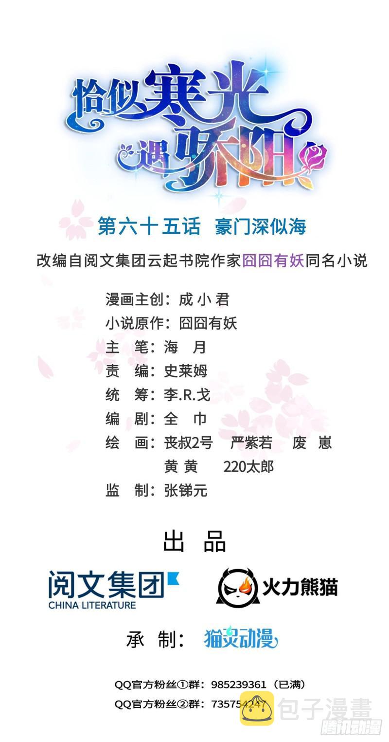 第六十五话 豪门深似海0