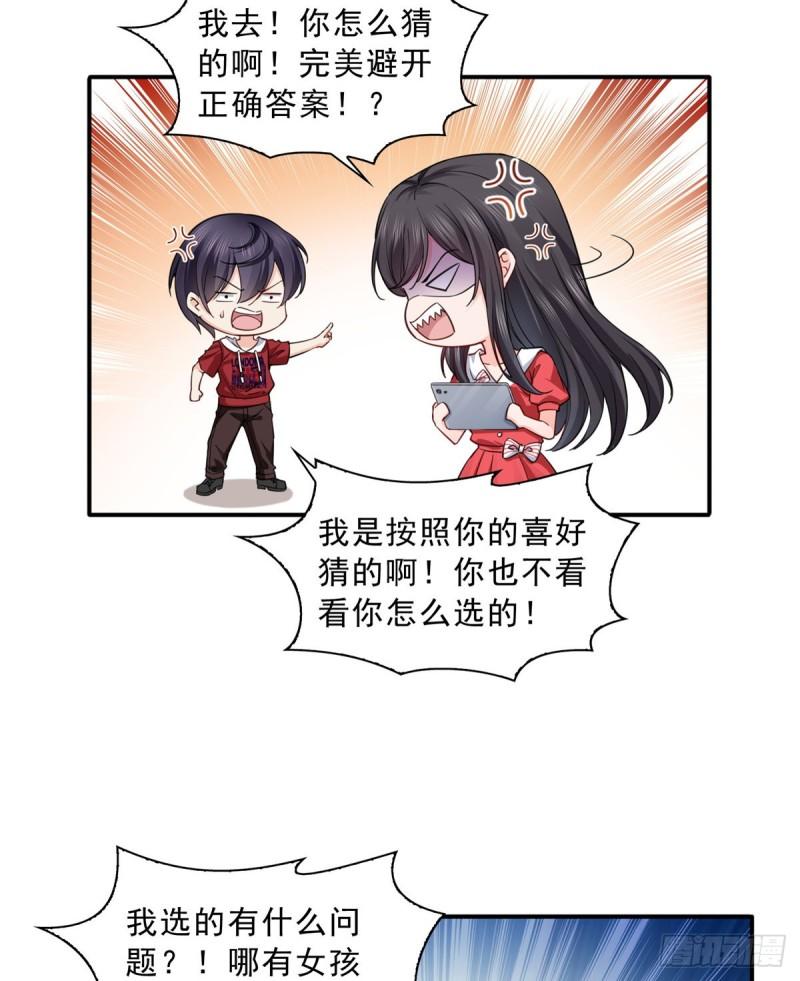 第一百二十一话 我想玩，你陪我30