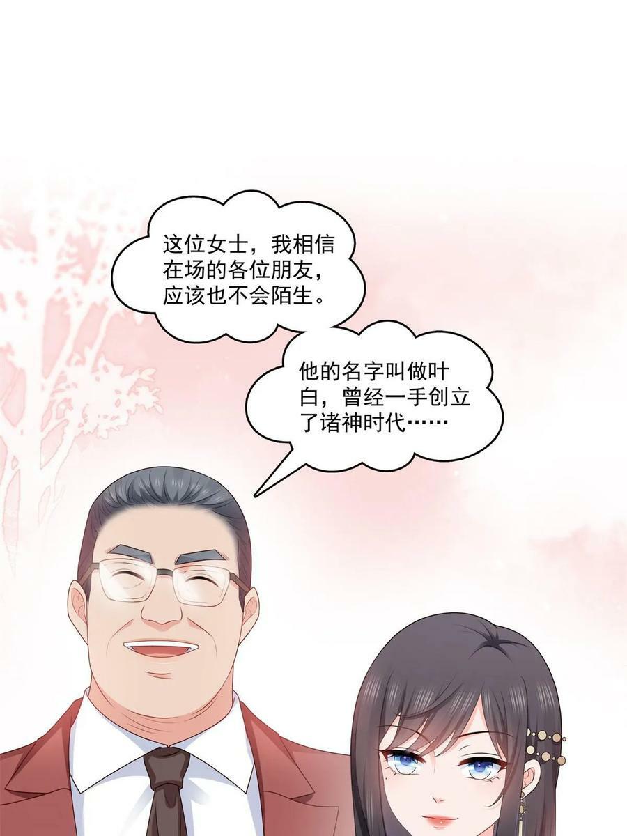第385话星辰大BOSS叶绾绾19