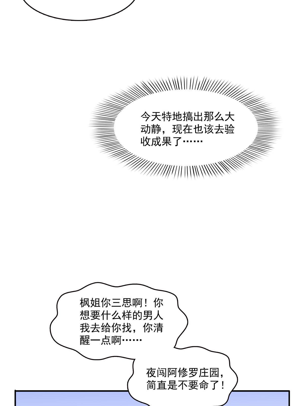 第316话 夜袭修罗主21